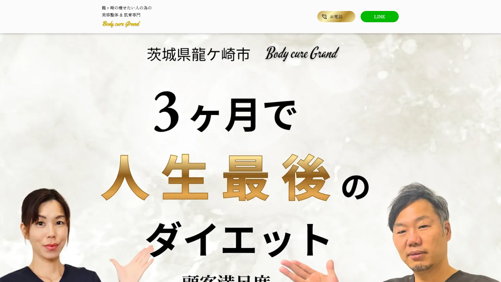 Body cure Grand 様
