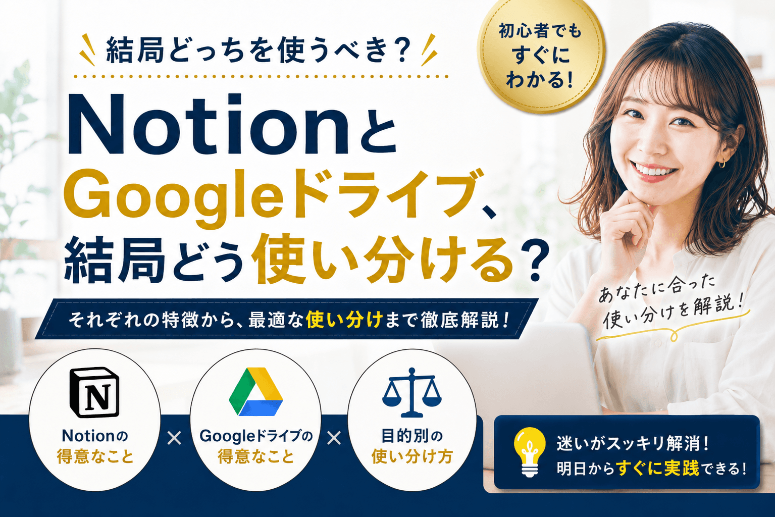 NotionとGoogleドライブ、結局どう使い分ける?中小企業のためのナレッジ管理入門