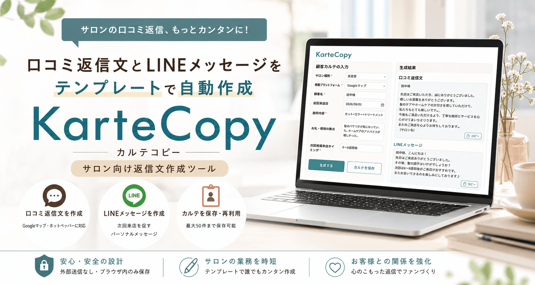 サロンの口コミ返信をテンプレートで時短する3ステップ