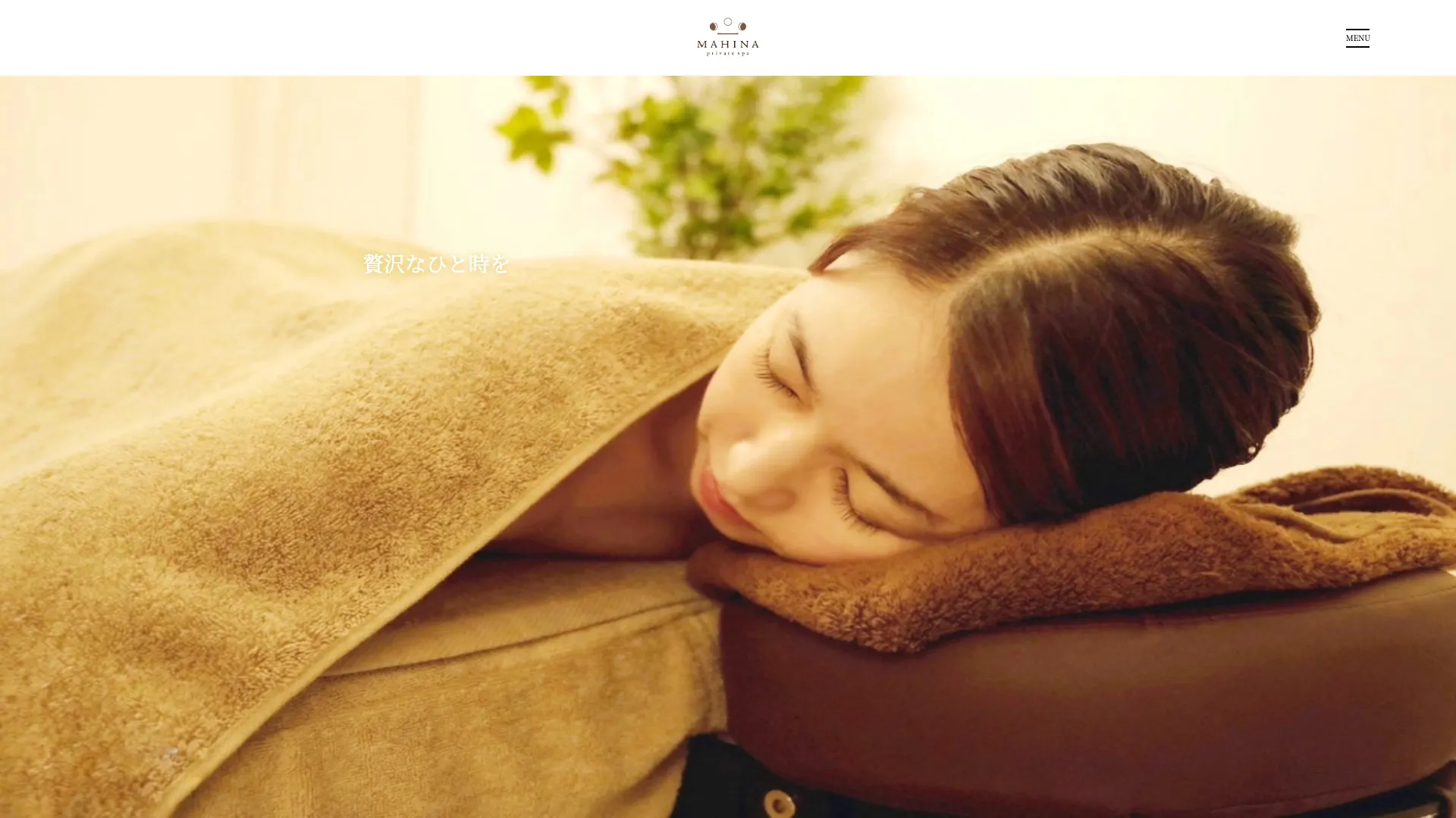 MAHINA private spa 様